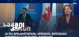 საქსტატი