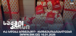 #ბიზნესისსიახლეები