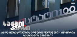 მოსახლეობის აღწერის შედეგები