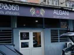 ალგანი