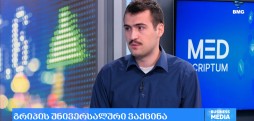 ტექნოლოგიური სიახლეები #მედსკრიპტუმისგან - არსენ სებისკვერაძე