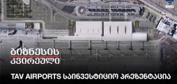 Tav Airports საინვესტიციო პრეზენტაცია
