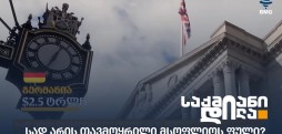 უმსხვილესი ცენტრალური ბანკები