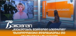 ნინი ჭაჭია