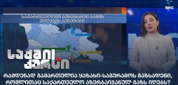 ყაზახი-საგურამოს გაზსადენი