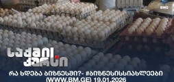 #ბიზნესისსიახლეები