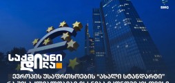 ევროპის უსაფრთხოება
