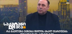 გოჩა ცოფურაშვილი