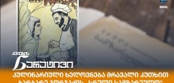 ბარბარე ჯორჯაძე