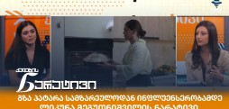 ლიკუნა მეგუთნიშვილი