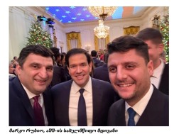 მარკო რუბიო,  აშშ-ის სახელმწიფო მდივანი