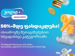 ვოლტმა ექსკლუზიური ფასდაკლებებით და შეთავაზებებით „Winter of Wolt+“ კამპანია დაიწყო