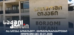 #ბიზნესისსიახლეები