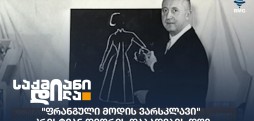 კრისტიან დიორი