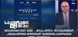 Mountain Fest 2026