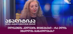 ქეთი ცოტნიაშვილი