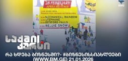 #ბიზნესისსიახლეები
