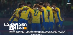 აფრიკის თასი