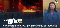 რუსთავის ფოლადი