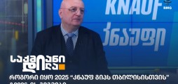 გიორგი ჯაფარიძე