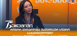 თამარ ლოლუა