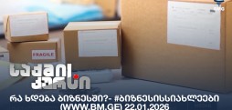 #ბიზნესისსიახლეები