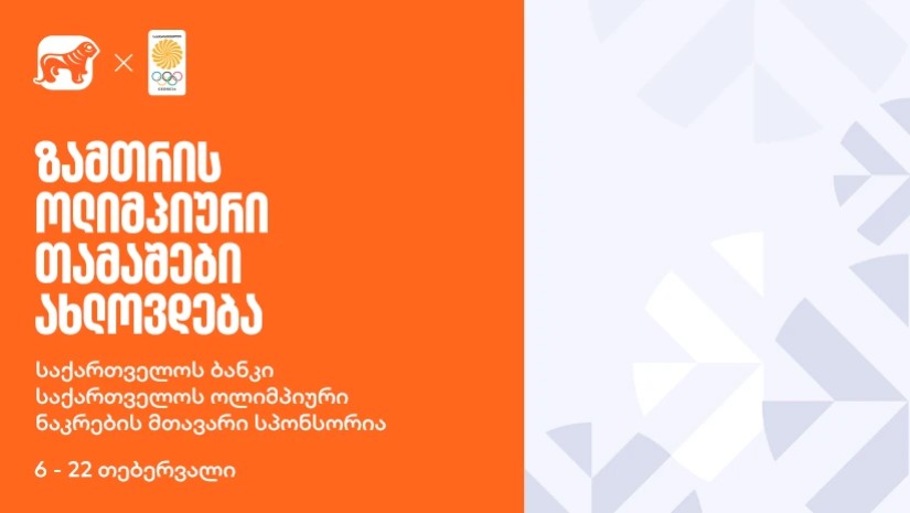 საქართველოს ბანკი