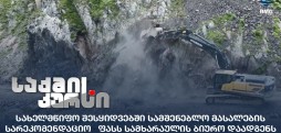სახელმწიფო შესყიდვები