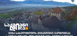 ლიხტენშტაინი