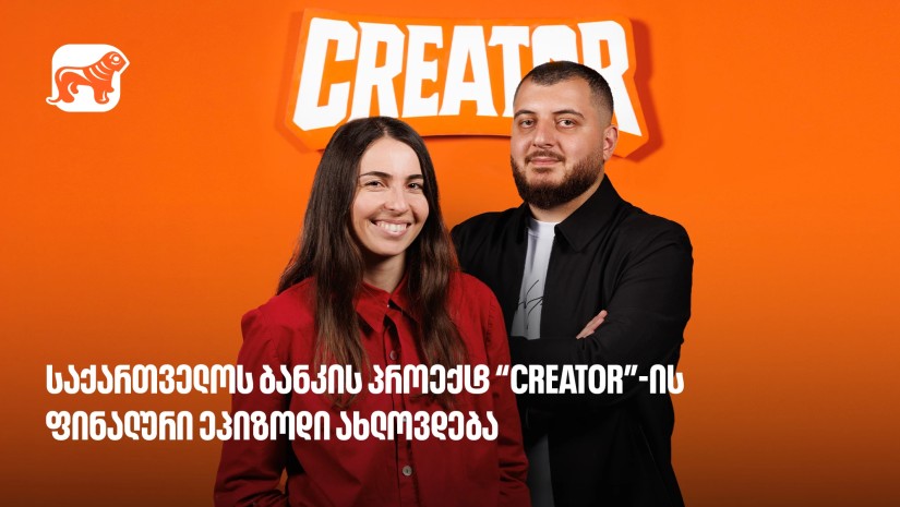 საქართველოს ბანკის პროექტ Creator-ის გამარჯვებული მალე გამოვლინდება - რა უნდა იცოდე YouTube რეალითი შოუს შესახებ?