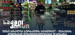ფასების კომისია