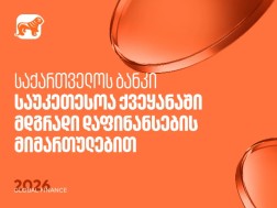 საქართველოს ბანკი