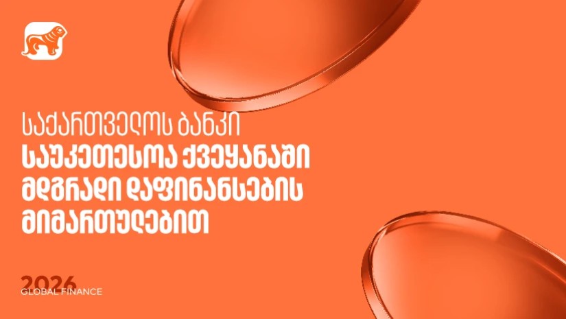 საქართველოს ბანკი