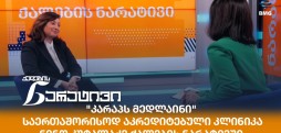 ნინო კუტალაძე