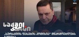 სურსათის ფასების კომისია