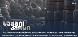 მეორეული საბურავები