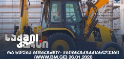 #ბიზნესისსიახლეები
