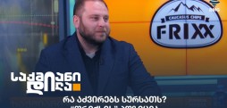 ირაკლი ქურდაძე