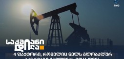 გლობალური ბაზრები