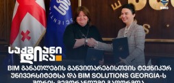 BIM Solutions Georgia