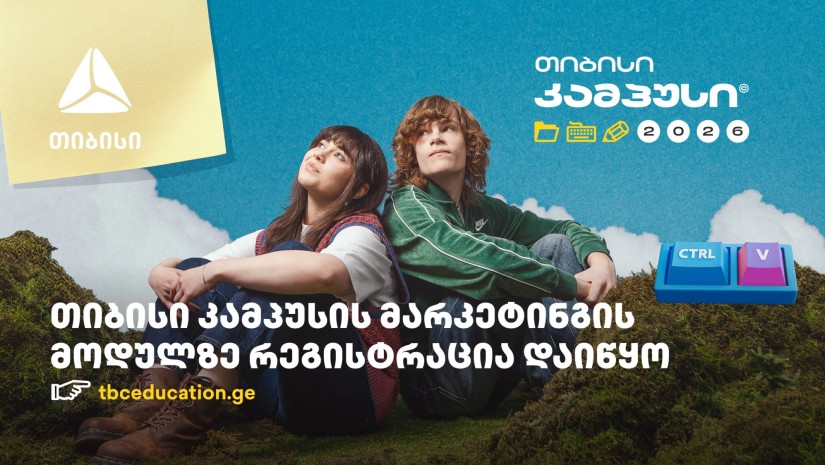 tbc კამპუსი