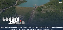 ენერგეტიკული ბირჟა