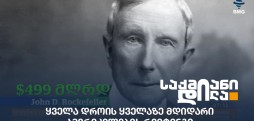 მდიდარი ამერიკელების რეიტინგი