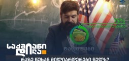 მილიარდერები