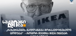 IKEA