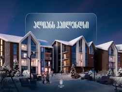 ალიანს ჰაილენდსი