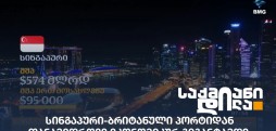 სინგაპური