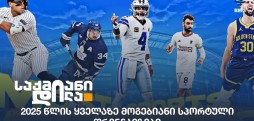 მოგებიანი სპორტული ფრენჩაიზები