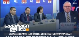 ქართული ოცნება