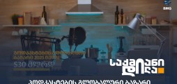 პოდკასტები